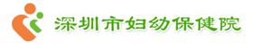 美克威尔合作客户-深圳市妇幼保健院