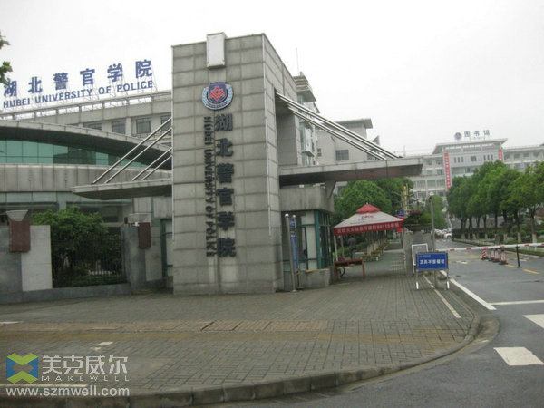 美克威尔实验室工程案例